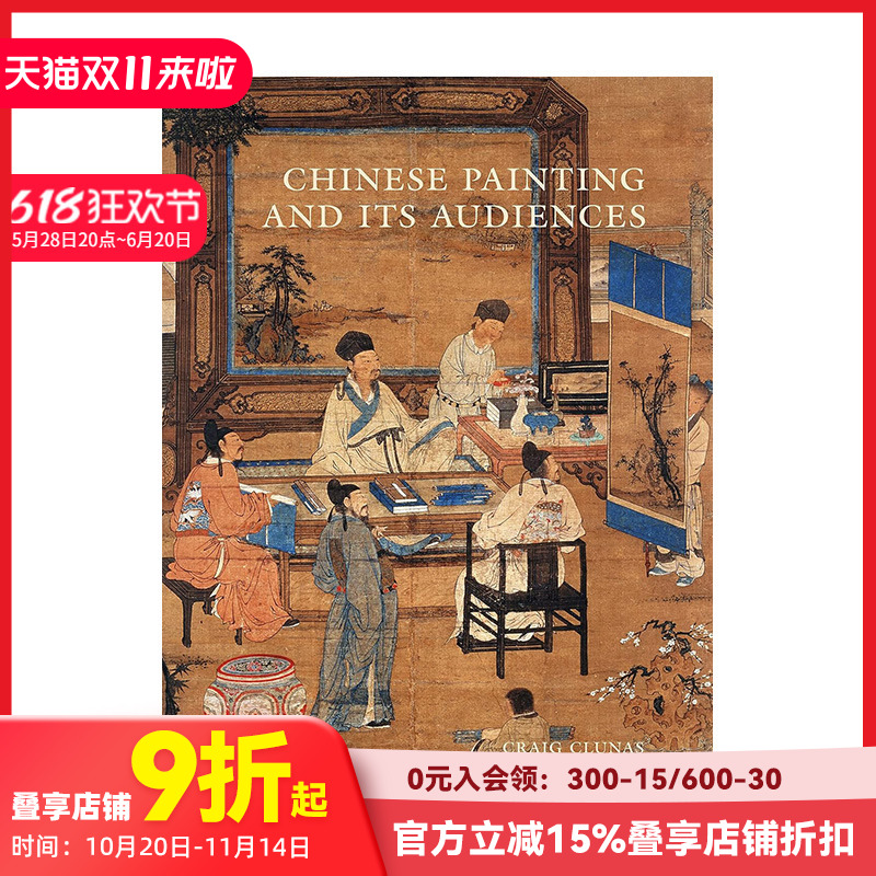 中国画及其观众 Chinese