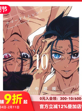【现货】Summer time rendering/夏日重现 10 サマ—タイムレンダ 10日文原版图书进口外版书籍