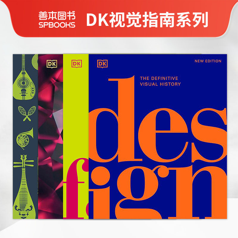 【DK视觉指南系列】设计/时尚/音乐/珠宝 Design: The Definitive Visual Guide 英文原版进口艺术历史科普入门图 善本书 可单拍