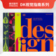 The Design 音乐 Guide 英文原版 Definitive Visual 珠宝 可单拍 DK视觉指南系列 时尚 进口艺术历史科普入门图 善本书 设计