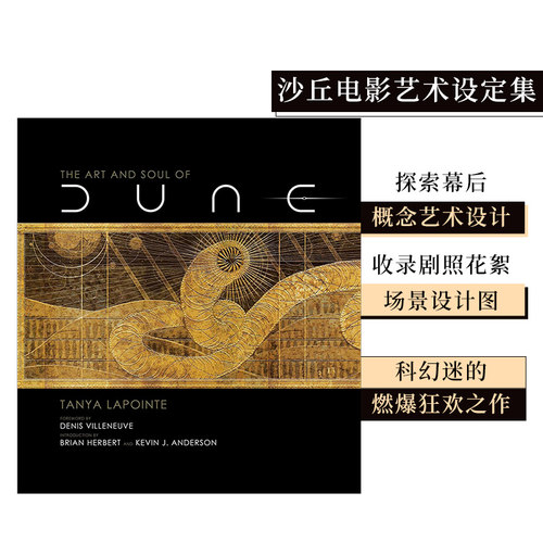 沙丘电影艺术设定集英文