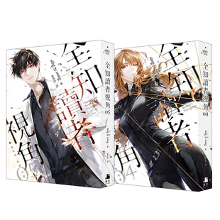 【现货】 全知读者视角 4-5 【普通版】韩国轻小说 深空sing N song 港台原版图书籍正版台版繁体中文 全知读者视角4 5 善本图书