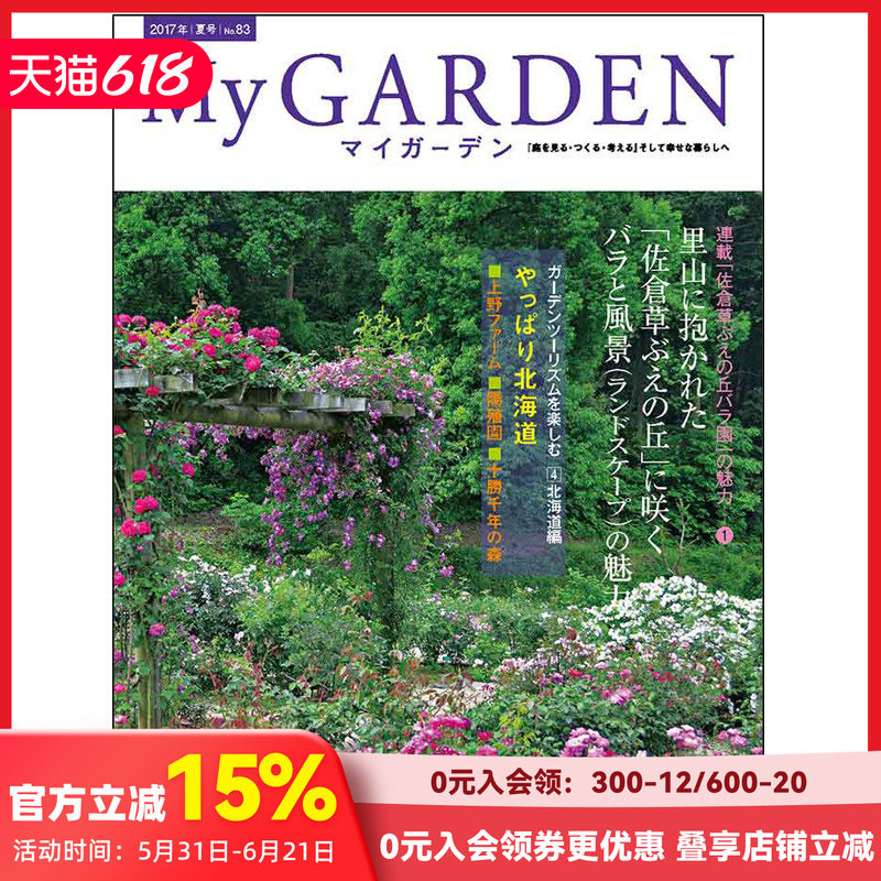 【订阅】 My GARDEN（我的花园マイガーデン）日本日文 园艺杂志 年订4期 B015 善本图书