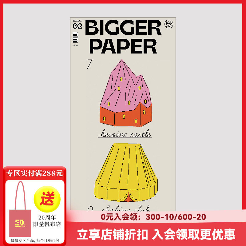 【现货】BIGGER PAPER 第2期：以此为介 中文简体艺术画册画集设计插画报纸 善本图书