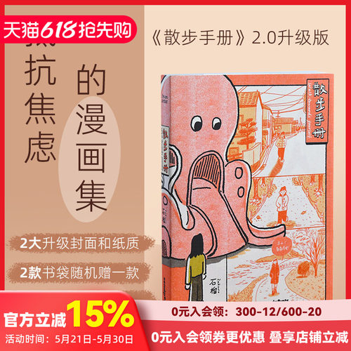 散步手册（赠书袋）插画师石榴