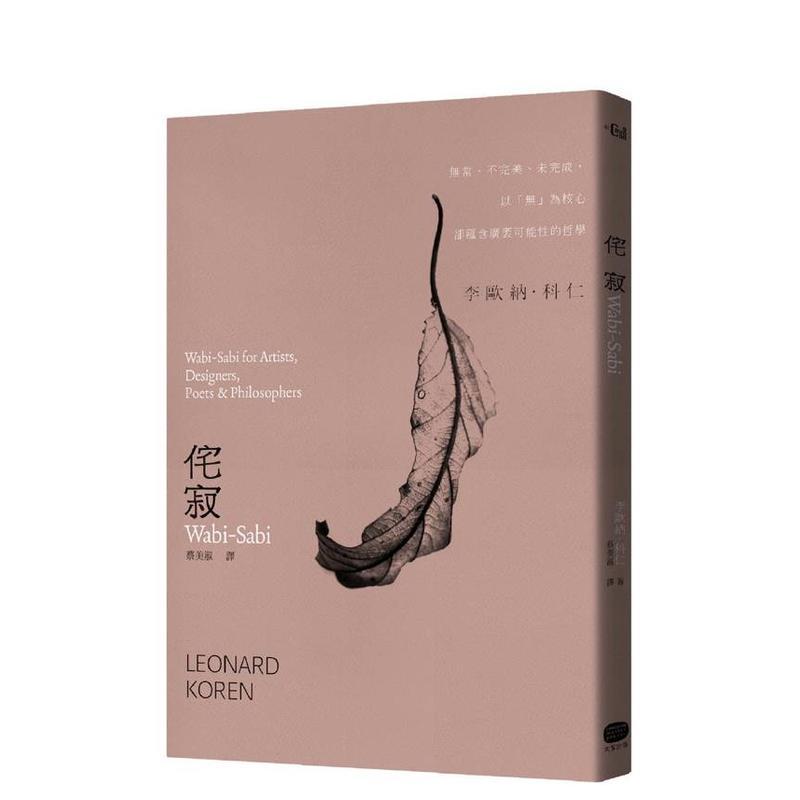 侘寂Wabi-Sabi：无常、