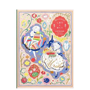 【预售】插画师北泽平祐设计作品集 しおりとめくり 北澤平祐作品集 原版日文艺术插画作品集画册画集 善本图书