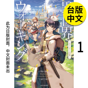 图书籍台版 预售 ～艾雷吉亚王国篇～ 正版 あるくひと 异世界漫步 台湾角川 轻小说 善本图书 繁体中文 港台原版