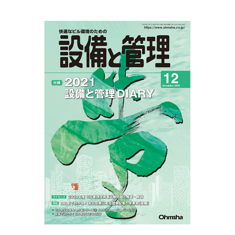【订阅】 设备と管理 设备与管理 电气行业趋势 专业考试资讯杂志 日文版 年订12期 F146 善本图书