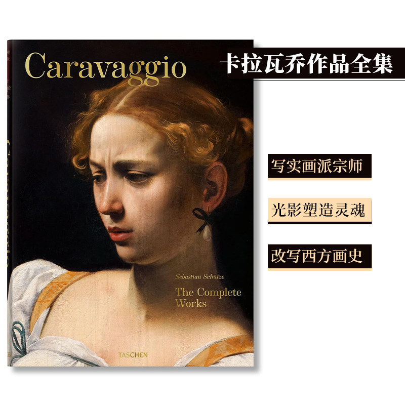 【现货】【TASCHEN】卡拉瓦乔完整作品集 XL大开本 Caravaggio Complete Works 大师绘画珍藏画集 英文原版艺术画册鉴赏 善本图书