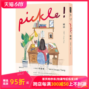 漫画 pickle 繁体中文 时报文化出版 港台原版 罐头 图书台版 正版 善本图书 李维菁 现货