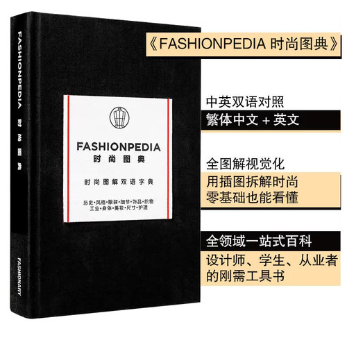 时尚百科（中英双语版） FAS
