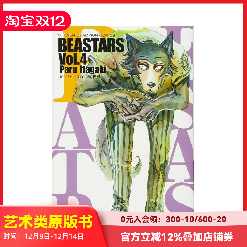 动物狂想曲 4 BEASTAR