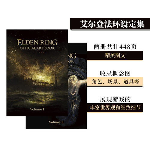 艾尔登法环官方画集套装2册