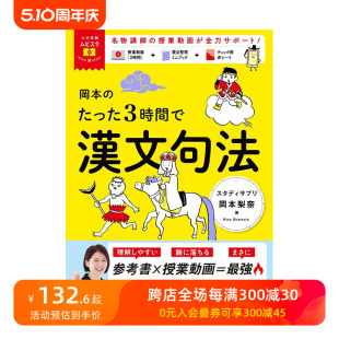 现货 冈本梨奈 たった3時間で漢文句法 MOVIE×STUDY 岡本 3小时汉文文法 电影×学习 日文原版