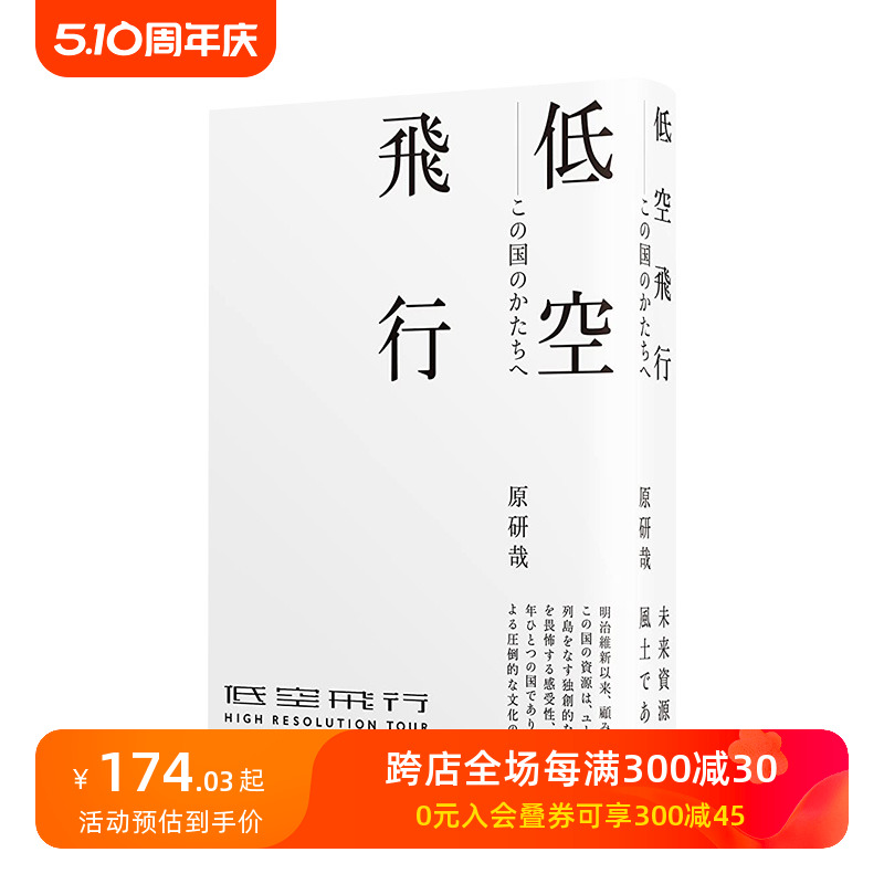 【预售】低空飞行原研哉旅行网站精选图册岩波書店日文原版进口画册画集善本图书