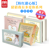 猜猜我有多爱你 Love How Guess 可单拍 You 早教启蒙睡前故事 Much 图画书立体书手偶书 英文儿童绘本 粉红甜心版
