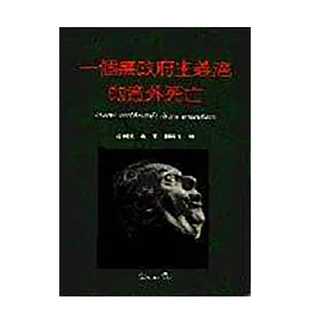 【预售】一个无政府主义者的意外死亡 台版中文繁体戏剧 正版进口书籍 善本图书