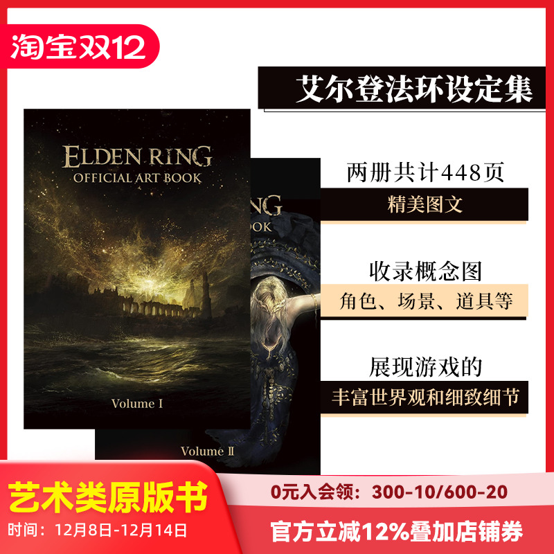 艾尔登法环官方画集套装2册
