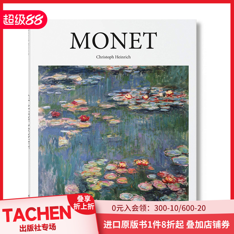 莫奈印象派画册画集