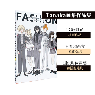 illustration 插画集 PIE出版 时尚 进口日文原版 book fashion たなか画师插画tanaka老师初画册书 Tanaka画集作品集 现货