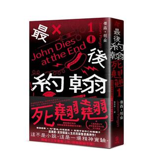 【现货】【首刷限量随你翻转自由调味黑白双面书衣】后约翰死翘翘（1）：【克系邪典十年纪念版】台版原版中文繁体翻译文学