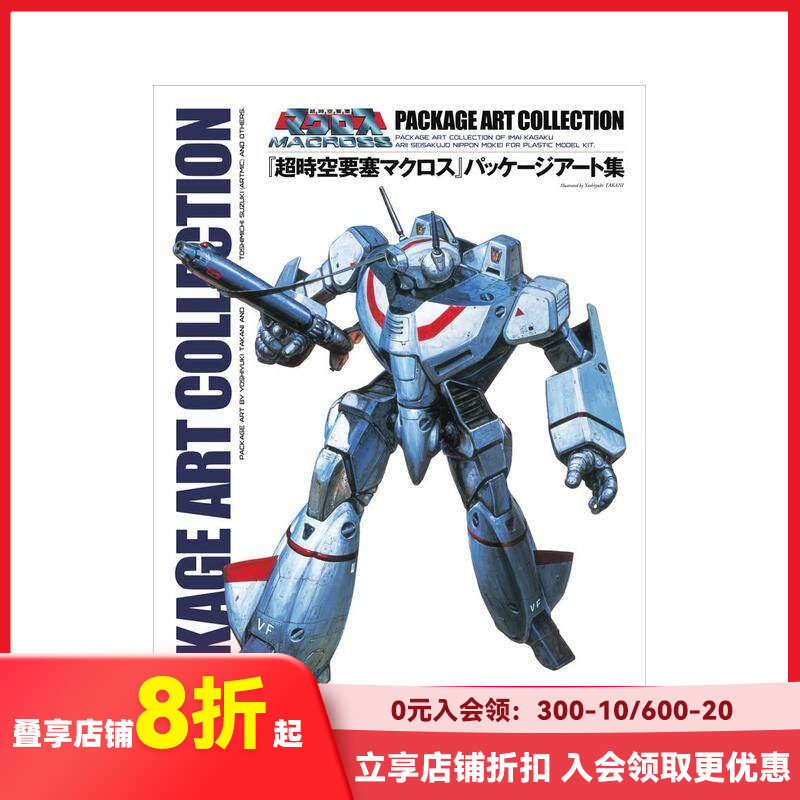【现货】超时空要塞Macross 设定资料集 超時空要塞マクロスパッケ—ジア—ト集 原版日文动画原画