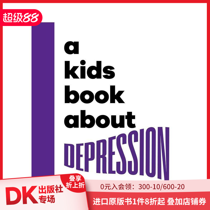 【给孩子的书】抑郁症 【A K