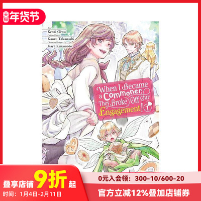 【预售】从贵族变成平民还被解除婚约 卷1 恋爱奇幻少女成长治愈漫画 When I Became a Commoner 原版英文