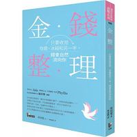 【预售】金钱整理只要收拾存折、冰箱和另一半/市居爱/先觉 港台原版图书籍台版正版进口繁体中文