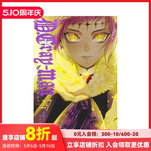 驱魔少年 27 D．Gray－