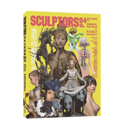 SCULPTORS 造型名家选