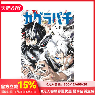 【现货】神乐钵 4 カグラバチ 4 原版日文二次元漫画