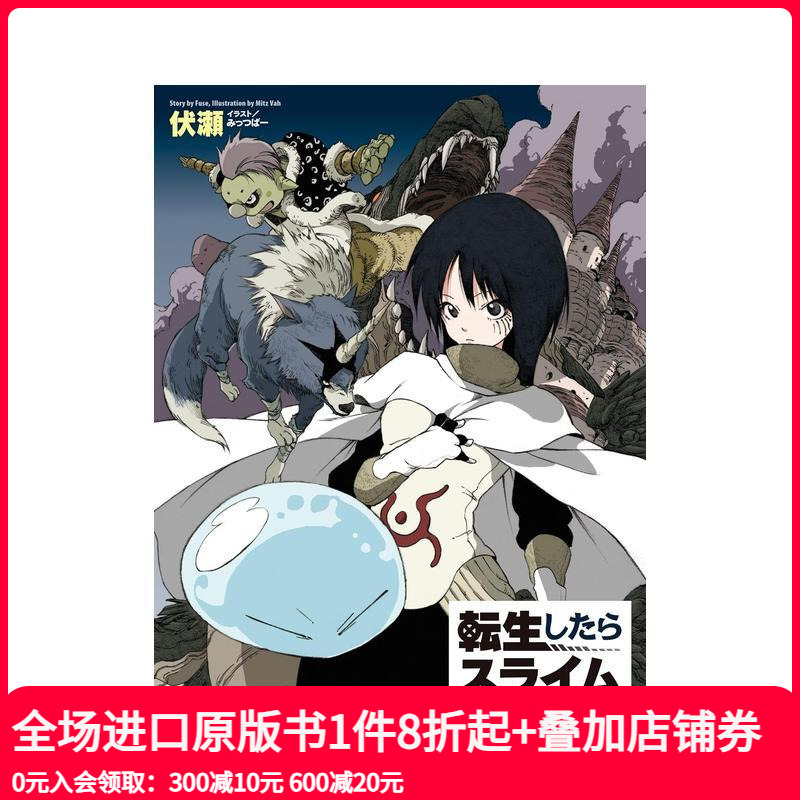 关于我转生变成史莱姆这档事 1