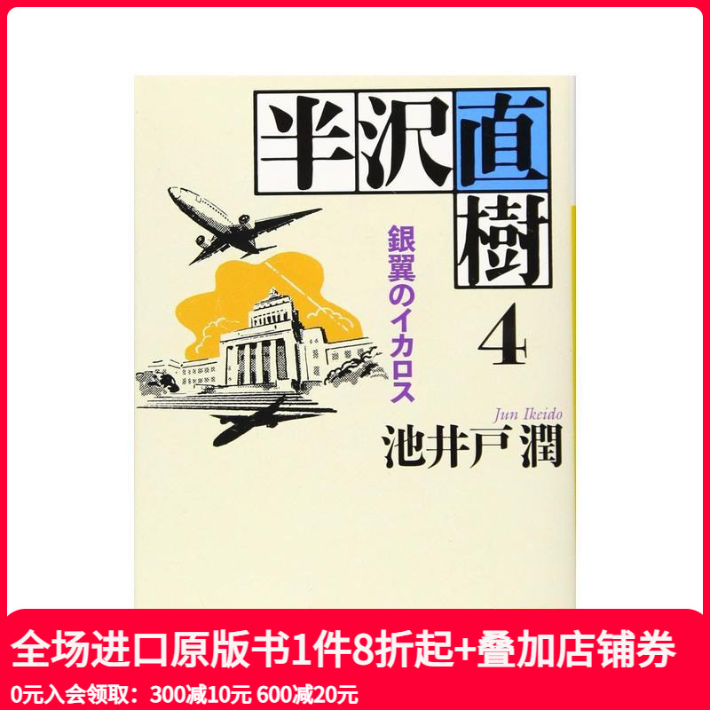 半泽直树 4 半沢直树 4 原