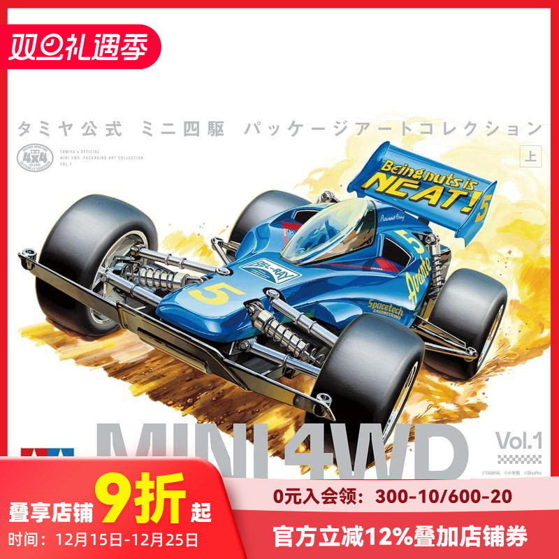 迷你四驱车包收藏选 上