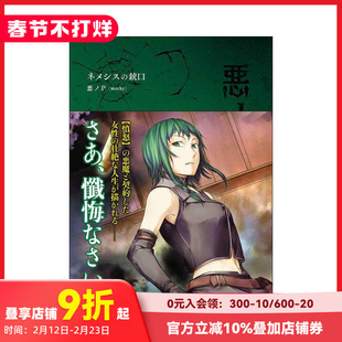 【预售】VOCALOID轻小说 罪之大恶 涅墨西斯的枪口 悪ノ大罪 ネメシスの銃口 原版日文二次元轻小说 善本图书