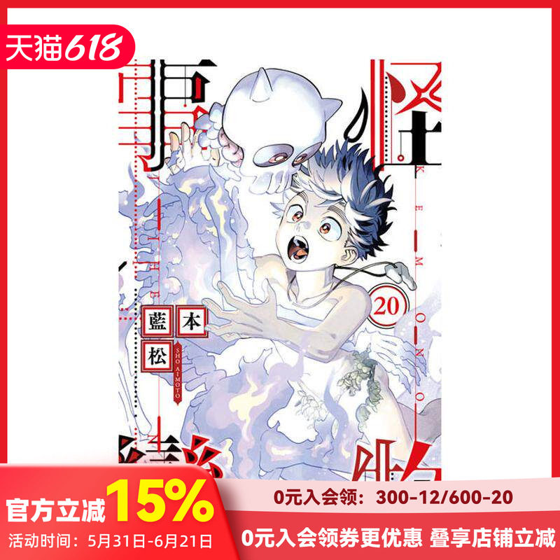 台版漫画 怪物事变1-23册（可单拍） 台版漫画 青文 蓝本松 台湾原装进口漫画书籍 繁体中文 正版动漫周边 善本图书