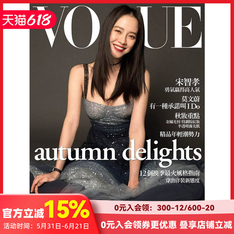【订阅】 VOGUE(Taiwan) 台湾繁体中文版 女性时尚杂志 年订12期 D128 善本图书