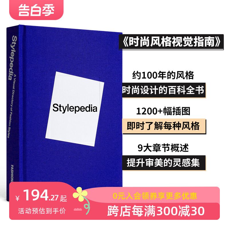 【预售】时尚风格视觉指南 Stylepedia:A Visual Directory of Fashion Styles 纺织品百科Textilepedia系列新书 原版英文服装设计 书籍/杂志/报纸 艺术类原版书 原图主图