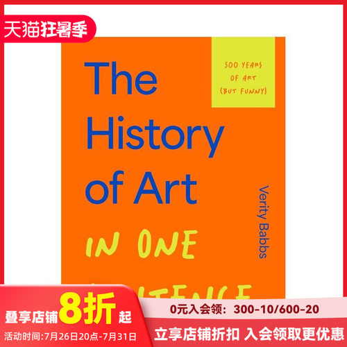 一句话艺术史：图解500年（幽