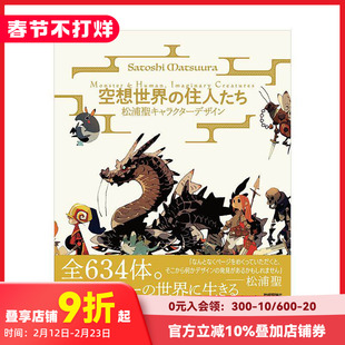 【预售】幻想世界的居民:松浦圣拟人化动物绘画设计 插画师作品 空想世界の住人たち 日文原版进口图书绘画技法 善本图书
