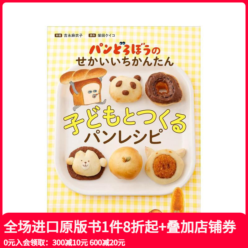 面包小偷 亲子面包制作食谱书