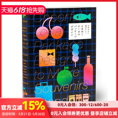 亮眼的当地特色纪念品包装设计