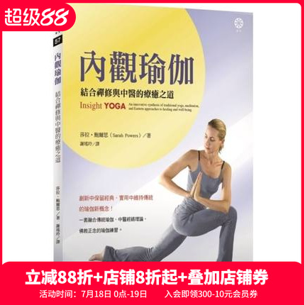 台湾原版内观瑜伽结合禅修