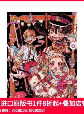 【现货】地缚少年花子君 AidaIro插画画册 AidaIro Illustrations: Toilet-bound Hanako-kun 原版英文漫画书