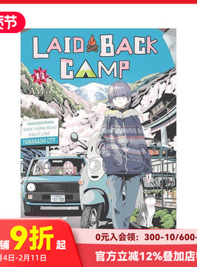 【预售】英文原版 摇曳露营 13 Laid-Back Camp, Vol. 13 英文漫画 正版进口书籍 善本图书