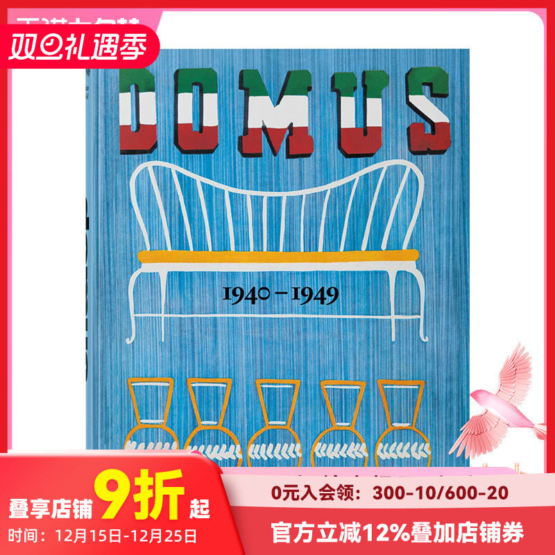 多莫斯设计1940–1949