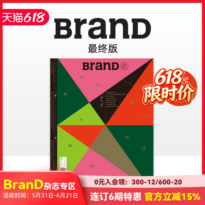 【现货】BranD杂志 No.61期 国际品牌设计杂志No.61期 中文版 平面设计双月刊 主题：The Final Layout 善本图书