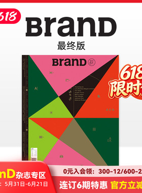 【现货】BranD杂志 No.61期 国际品牌设计杂志No.61期 中文版 平面设计双月刊 主题：The Final Layout 善本图书